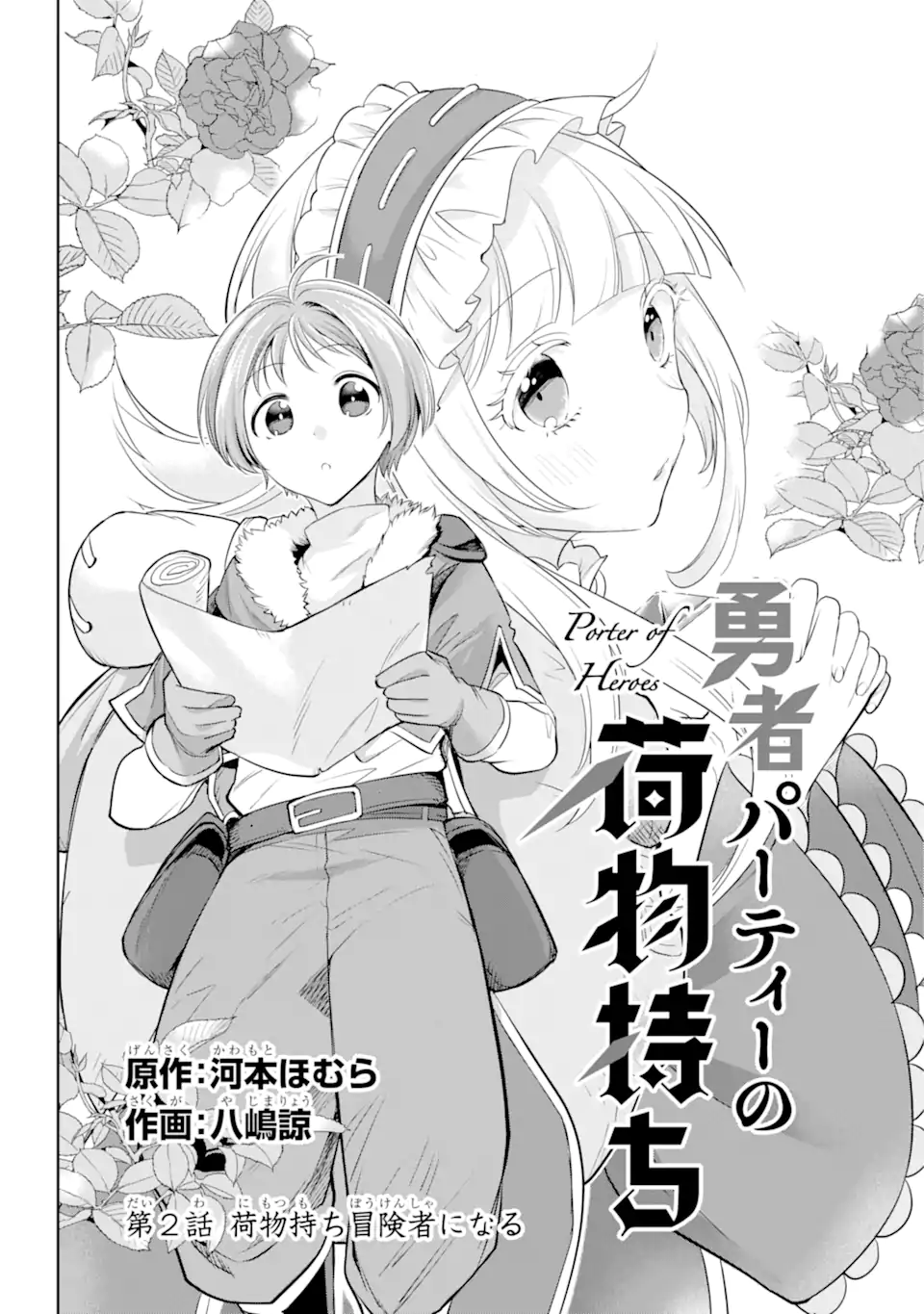 勇者パーティーの荷物持ち Chap 2.1 - Next Chap 3.1