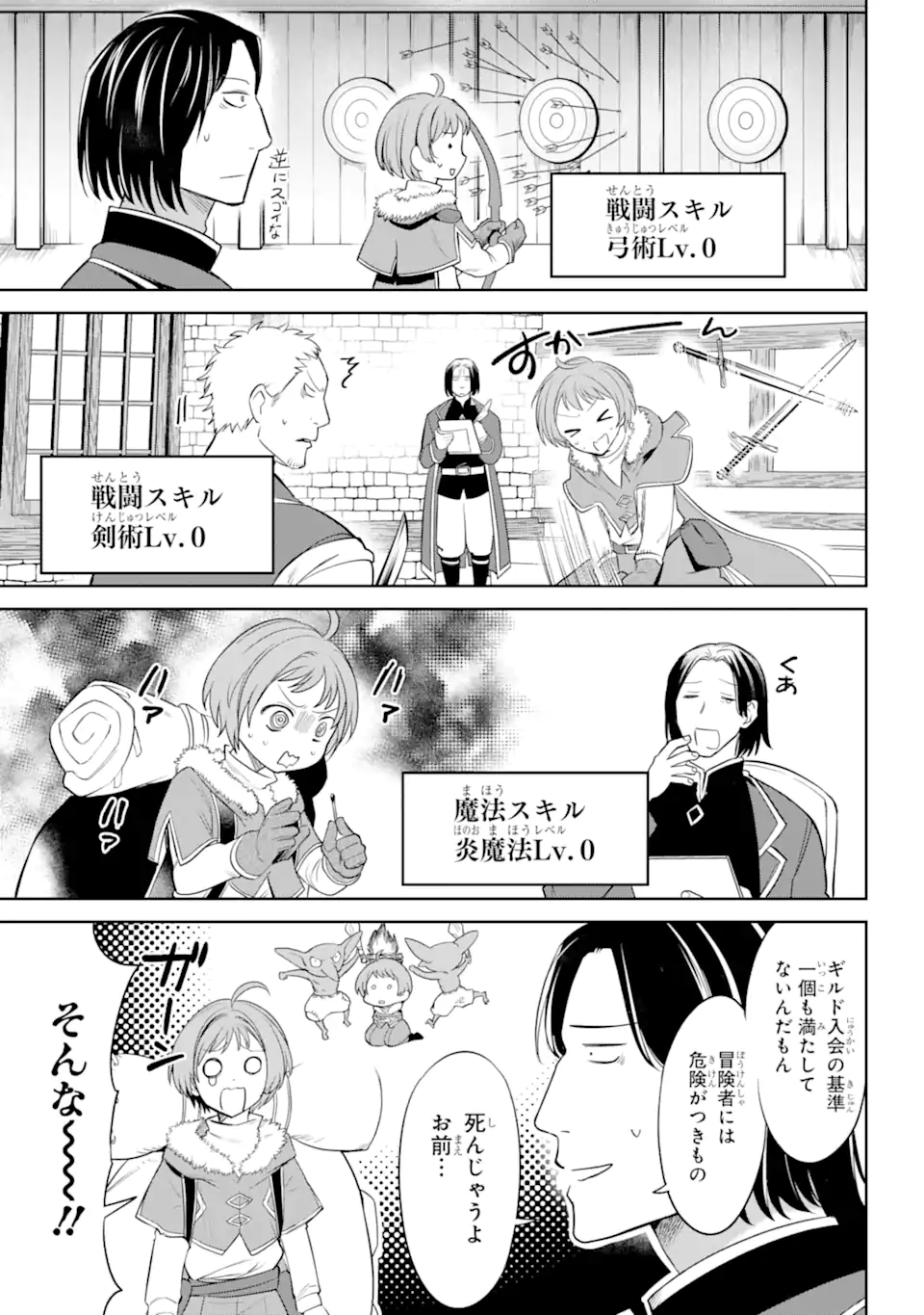 勇者パーティーの荷物持ち Chap 2.1 - Next Chap 3.1