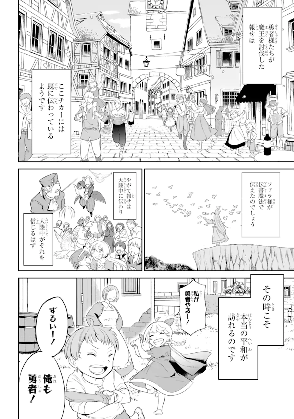 勇者パーティーの荷物持ち Chap 2.1 - Next Chap 3.1