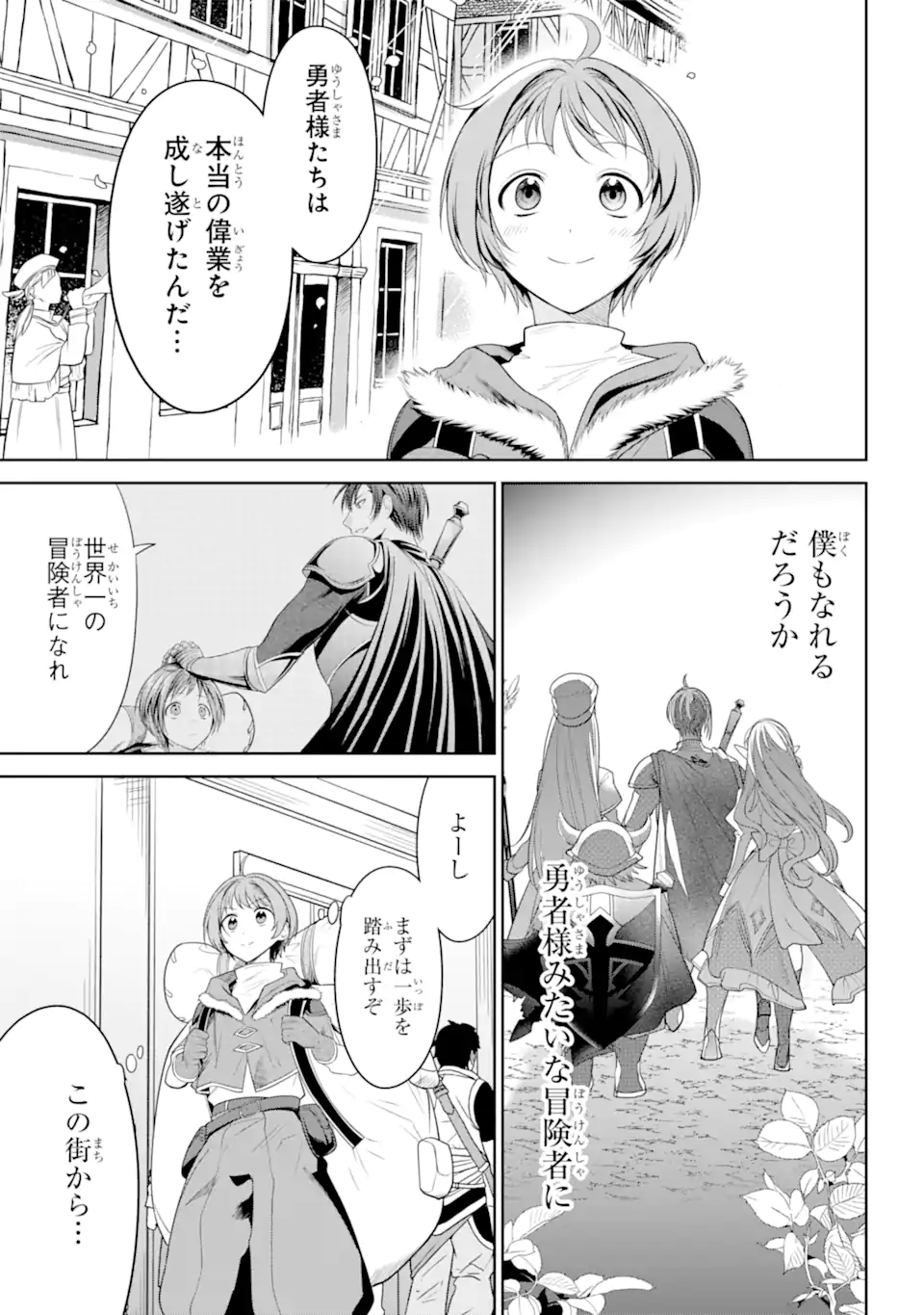 勇者パーティーの荷物持ち Chap 2.1 - Next Chap 3.1