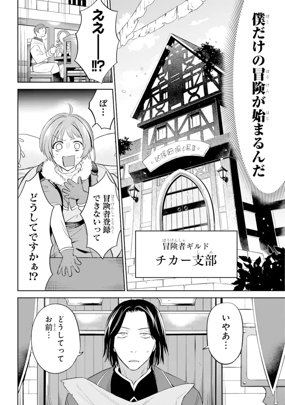 勇者パーティーの荷物持ち Chap 2.1 - Next Chap 3.1