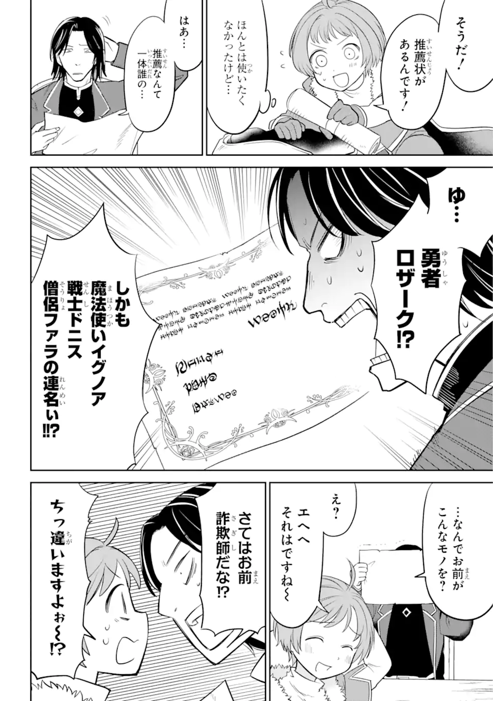 勇者パーティーの荷物持ち Chap 2.1 - Next Chap 3.1