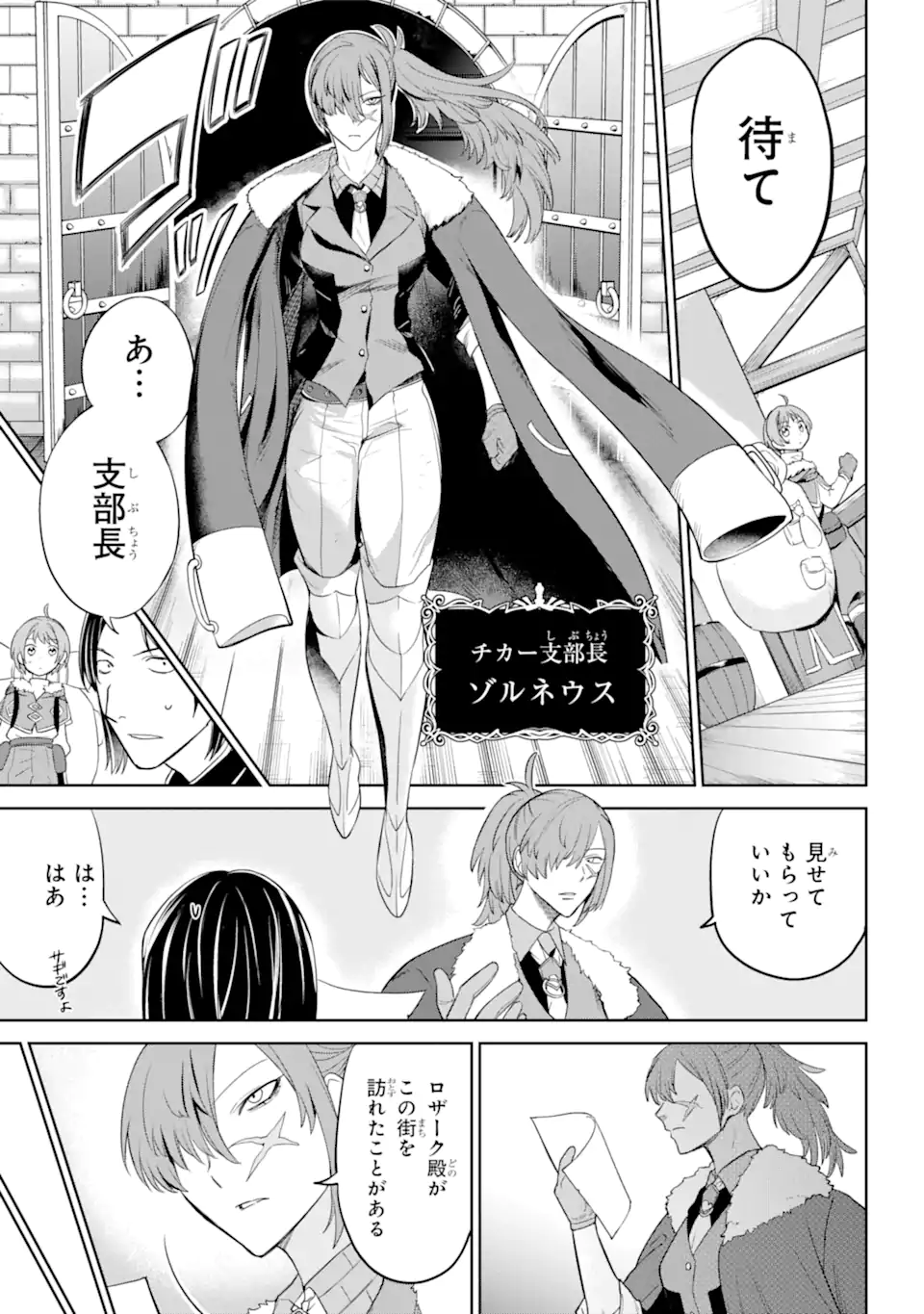 勇者パーティーの荷物持ち Chap 2.1 - Next Chap 3.1