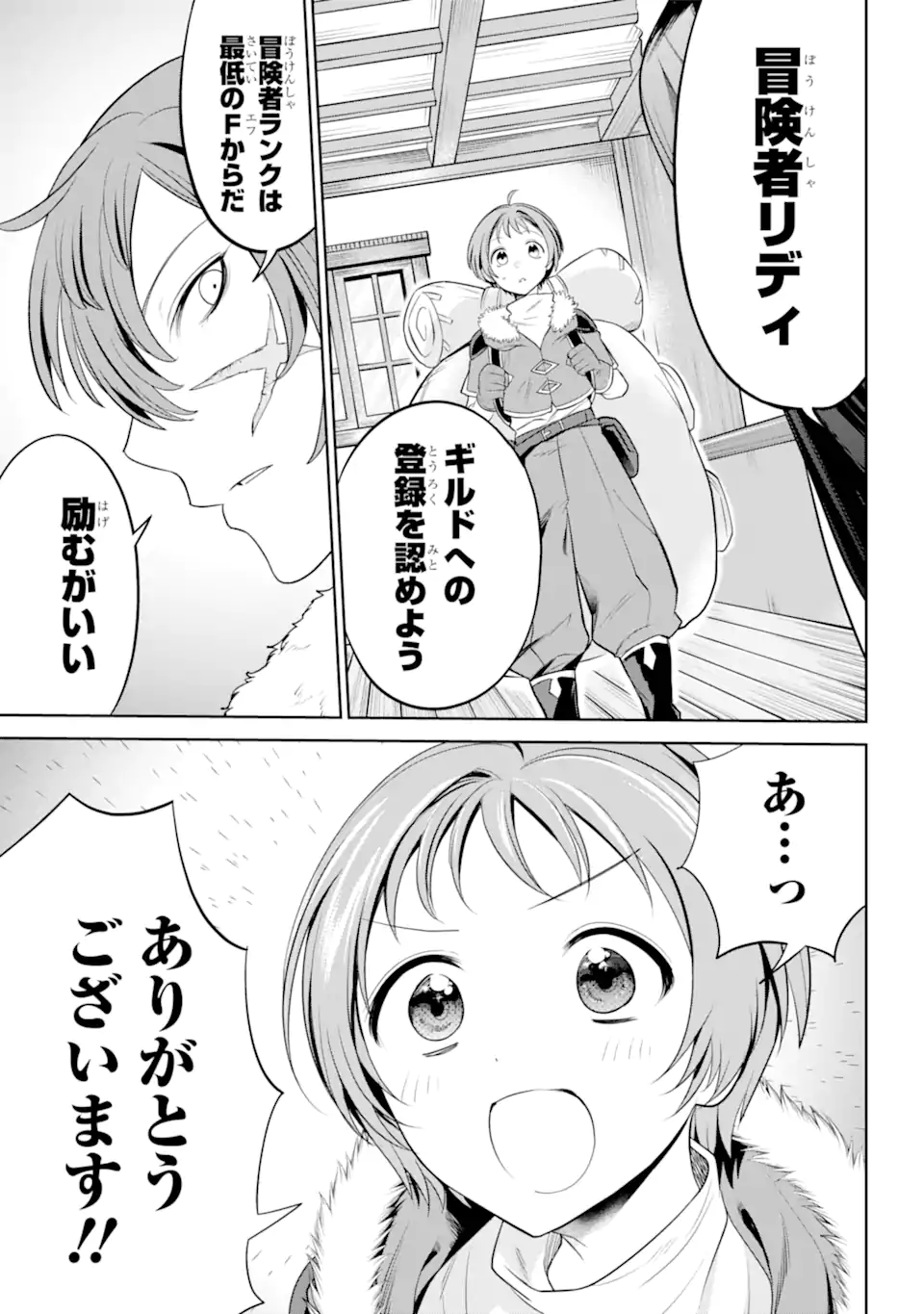 勇者パーティーの荷物持ち Chap 2.2 - Next Chap 3.2