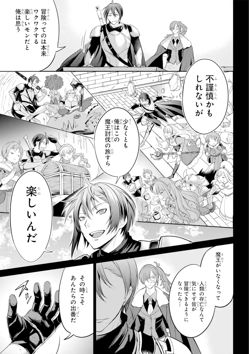 勇者パーティーの荷物持ち Chap 2.2 - Next Chap 3.2