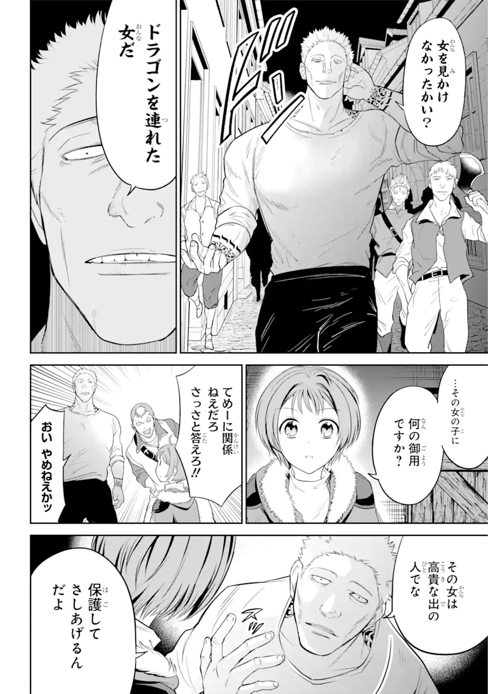 勇者パーティーの荷物持ち Chap 2.2 - Next Chap 3.2