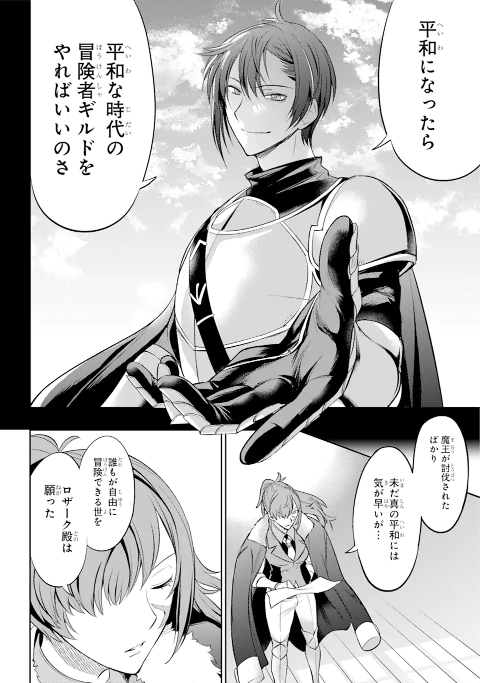 勇者パーティーの荷物持ち Chap 2.2 - Next Chap 3.2