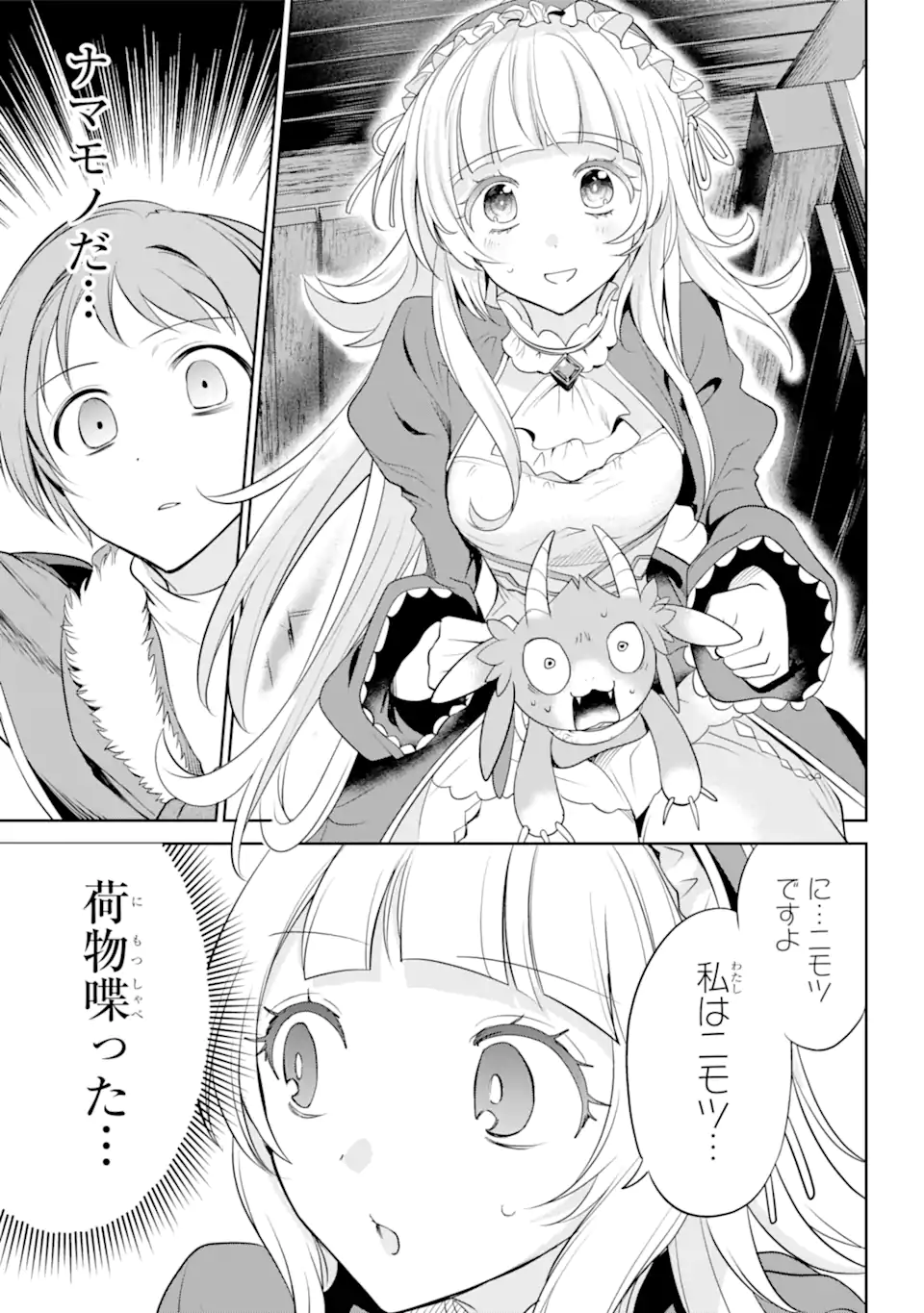 勇者パーティーの荷物持ち Chap 2.2 - Next Chap 3.2