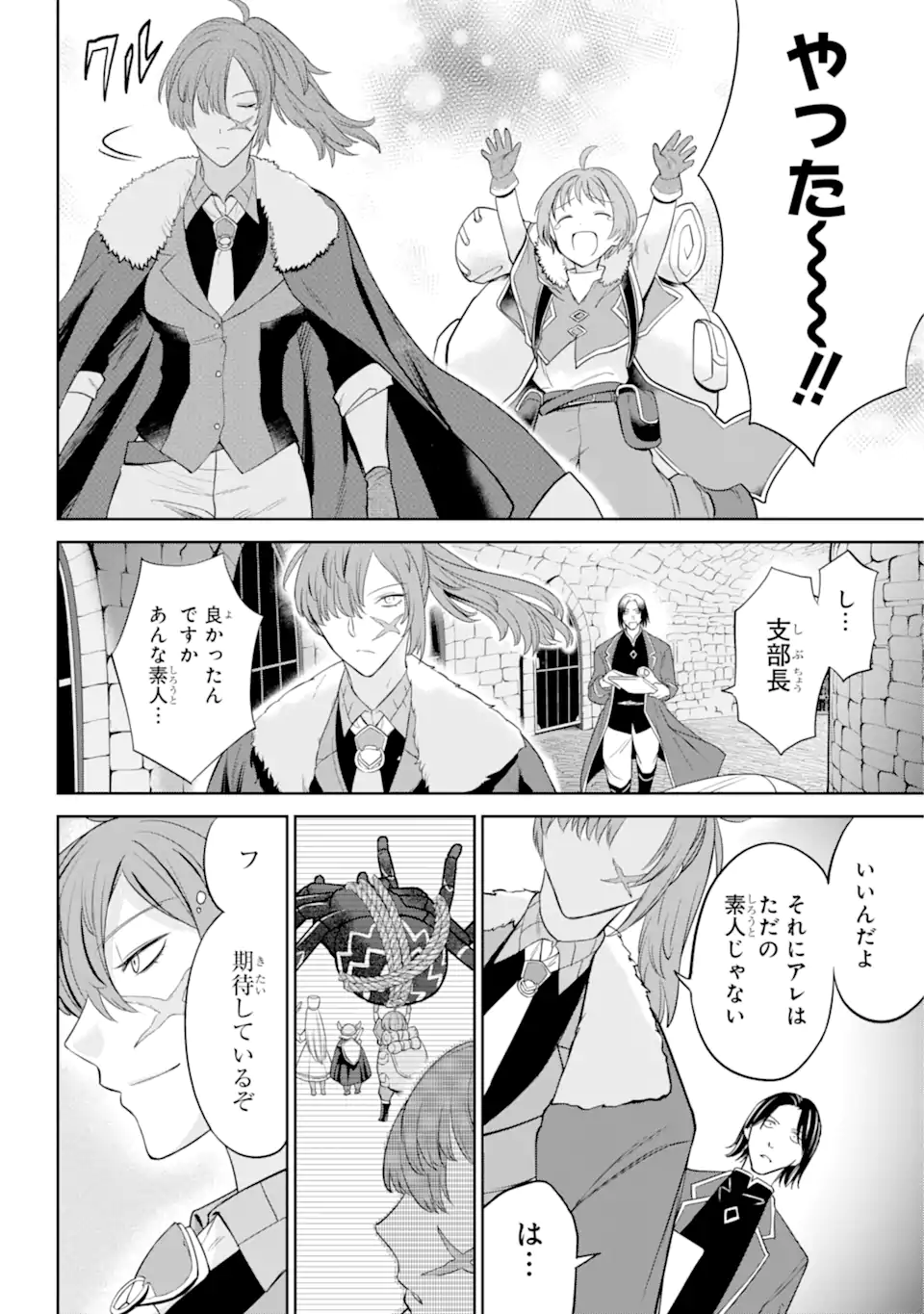 勇者パーティーの荷物持ち Chap 2.2 - Next Chap 3.2