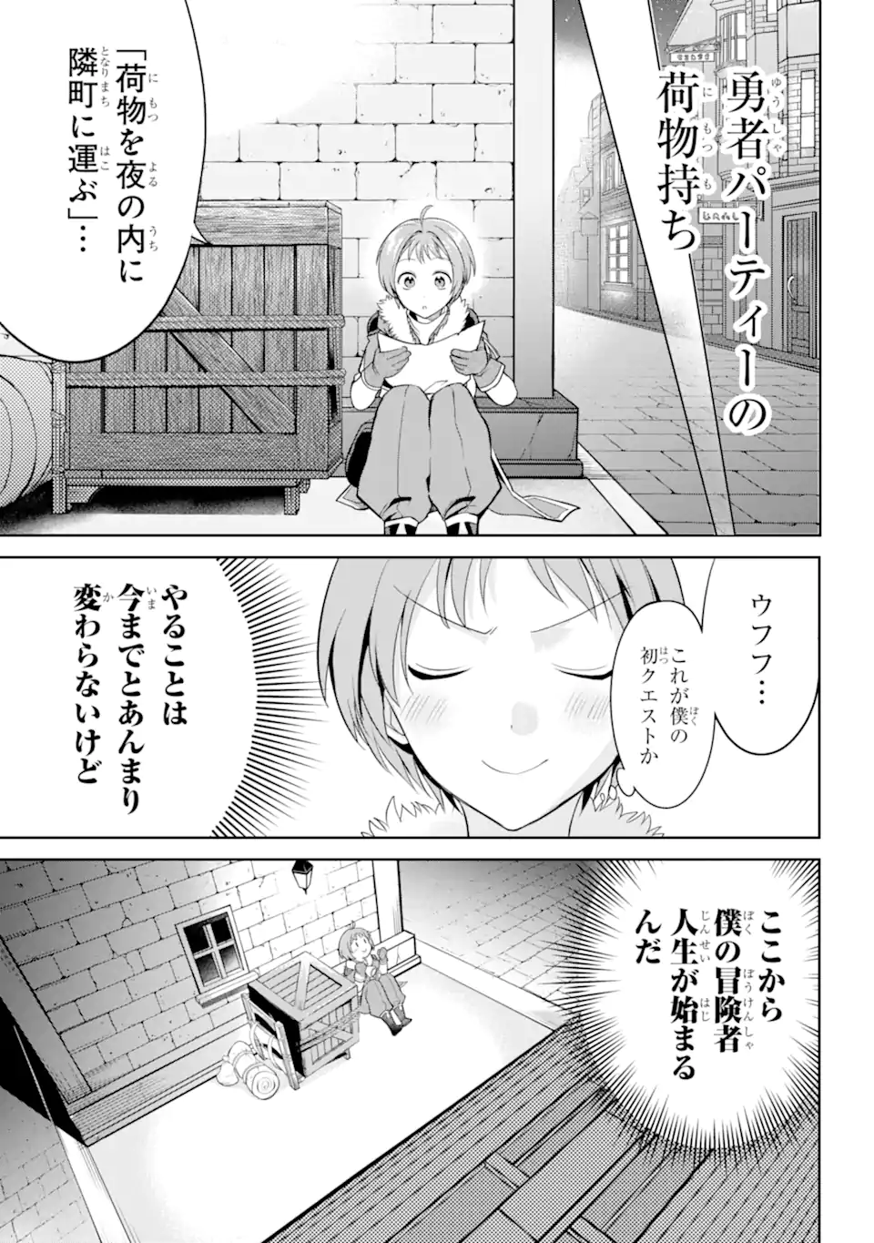 勇者パーティーの荷物持ち Chap 2.2 - Next Chap 3.2