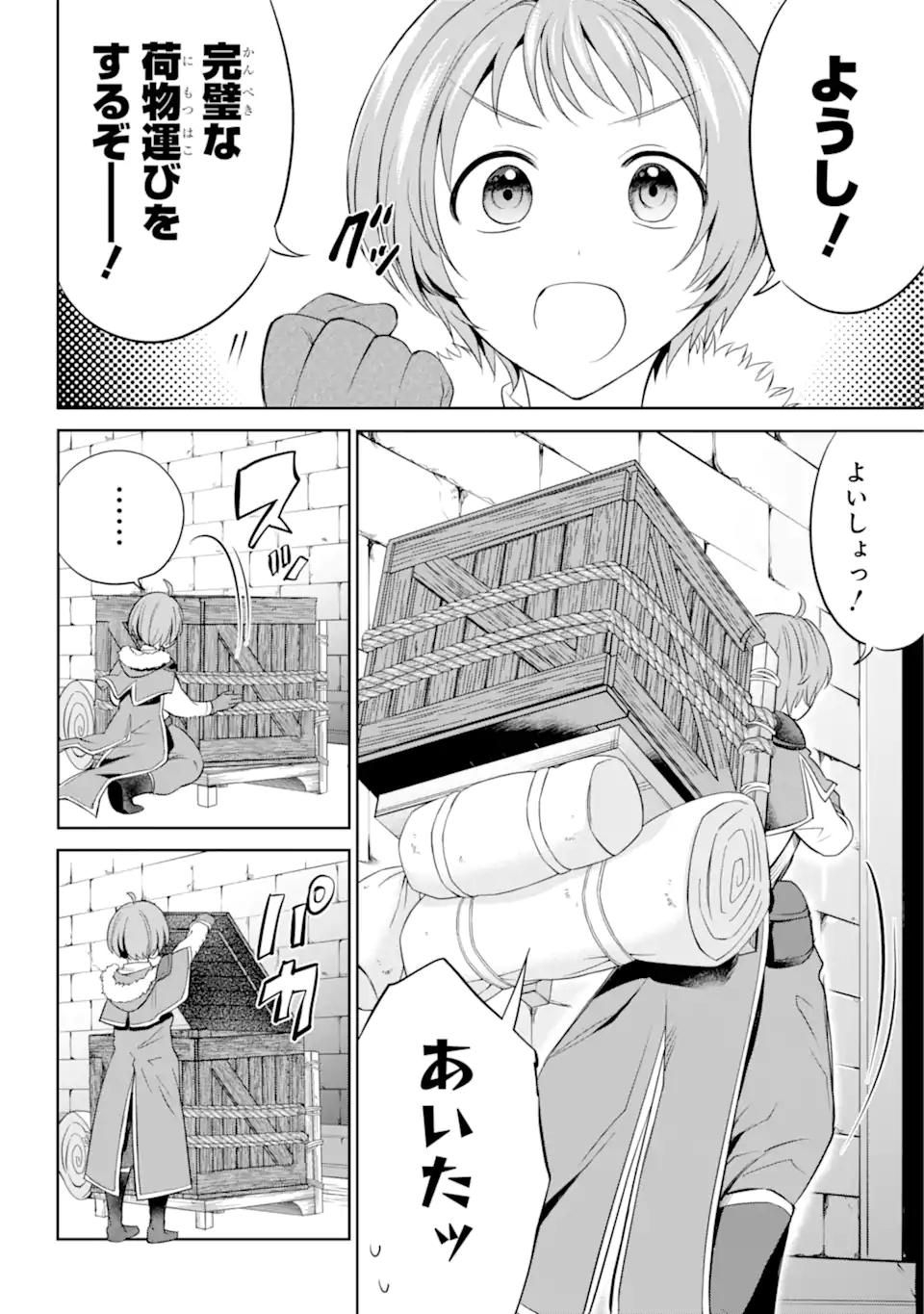 勇者パーティーの荷物持ち Chap 2.2 - Next Chap 3.2