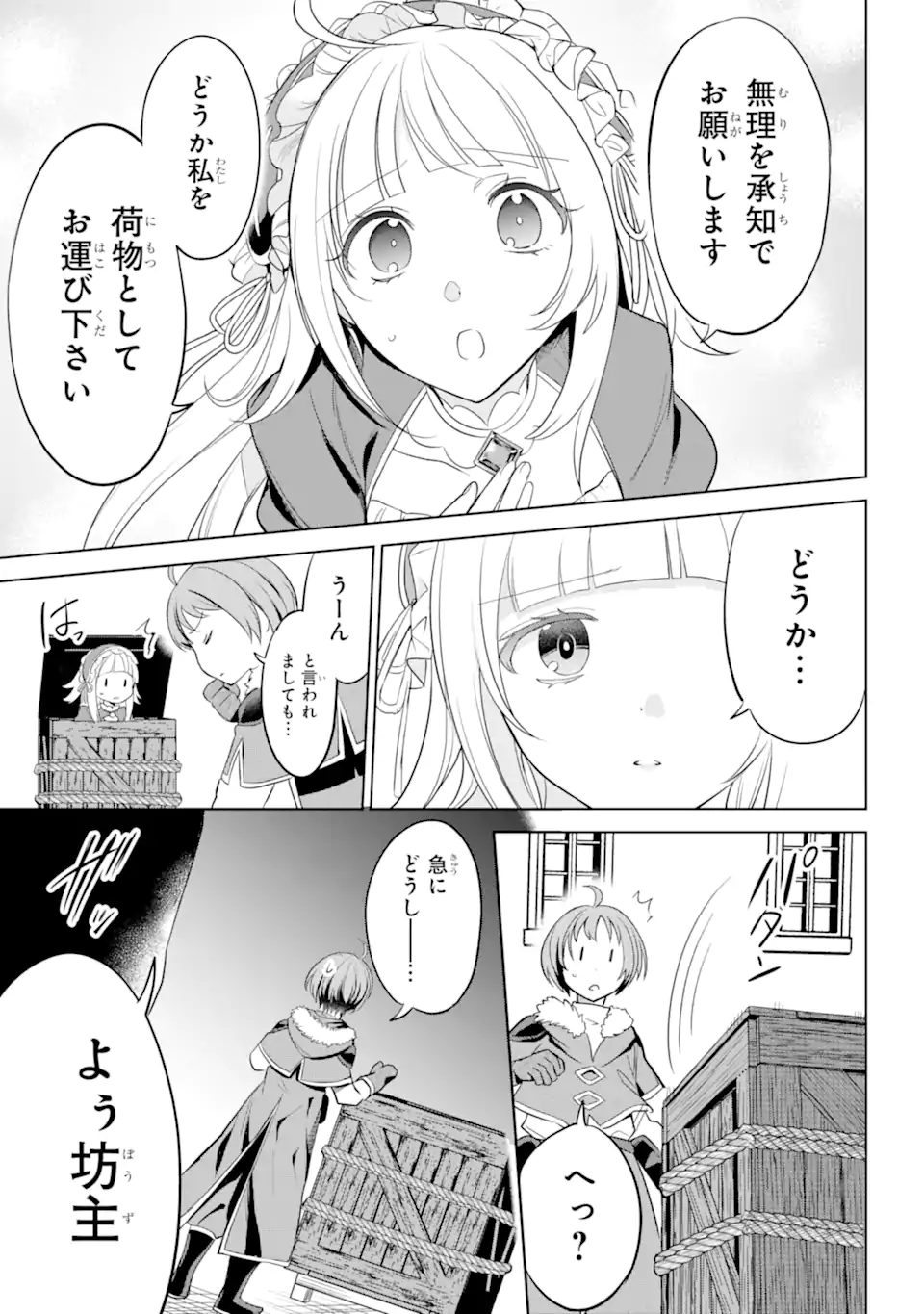 勇者パーティーの荷物持ち Chap 2.2 - Next Chap 3.2