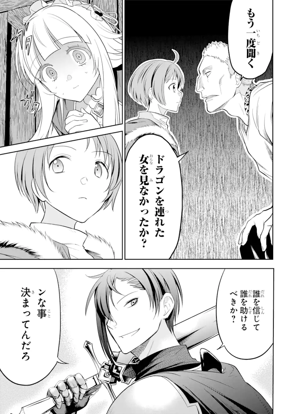 勇者パーティーの荷物持ち Chap 2.3 - Next Chap 3.3