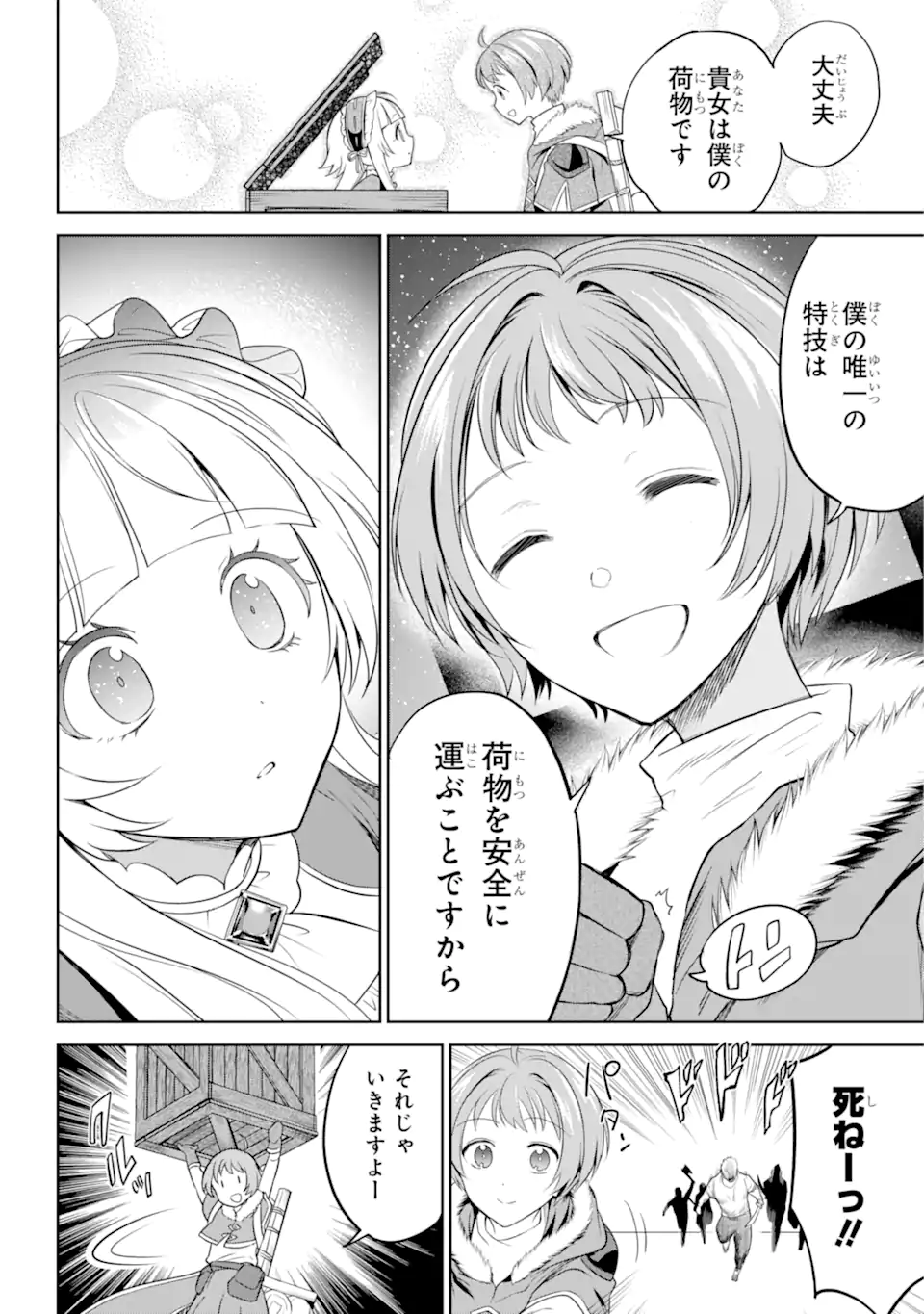 勇者パーティーの荷物持ち Chap 2.3 - Next Chap 3.3