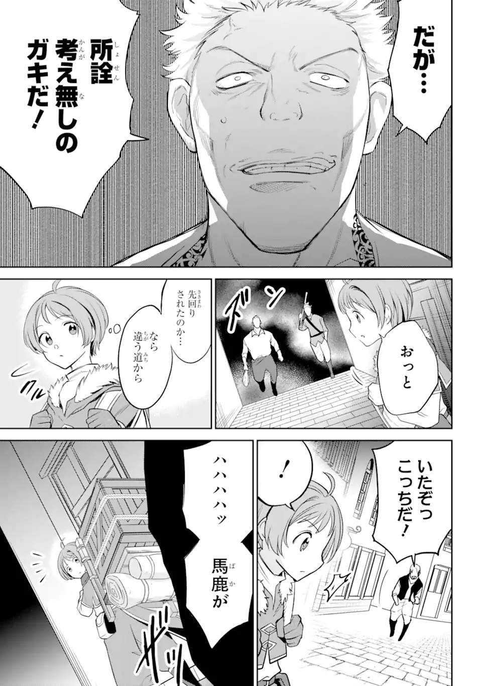 勇者パーティーの荷物持ち Chap 2.3 - Next Chap 3.3