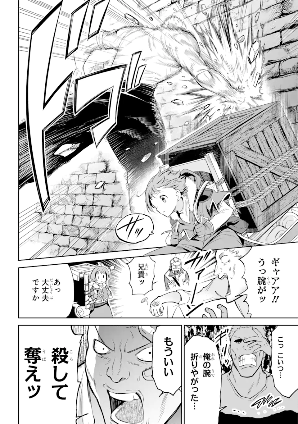 勇者パーティーの荷物持ち Chap 2.3 - Next Chap 3.3