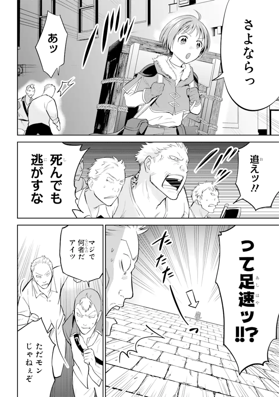 勇者パーティーの荷物持ち Chap 2.3 - Next Chap 3.3