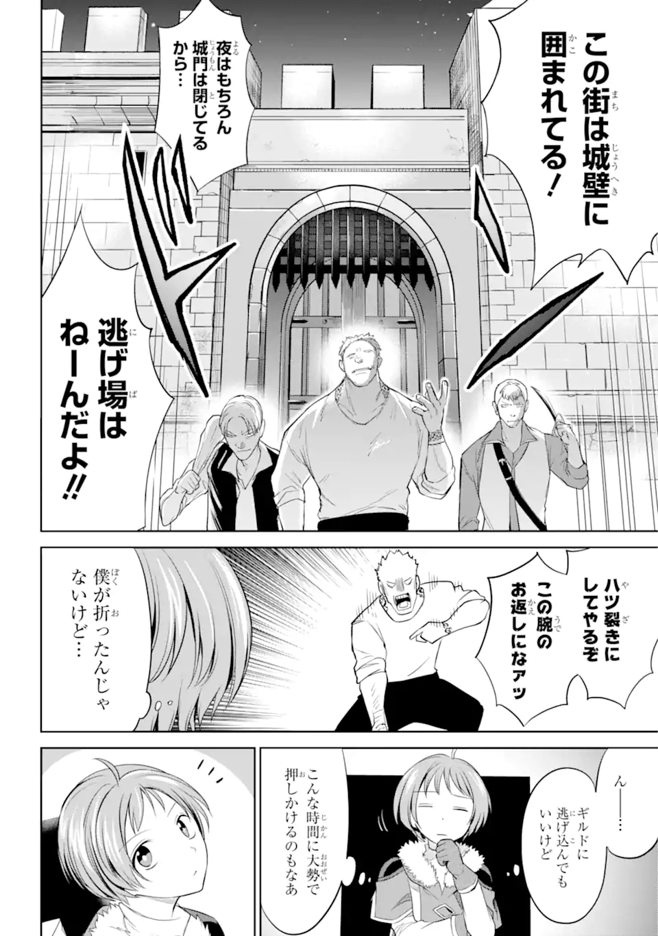 勇者パーティーの荷物持ち Chap 2.3 - Next Chap 3.3
