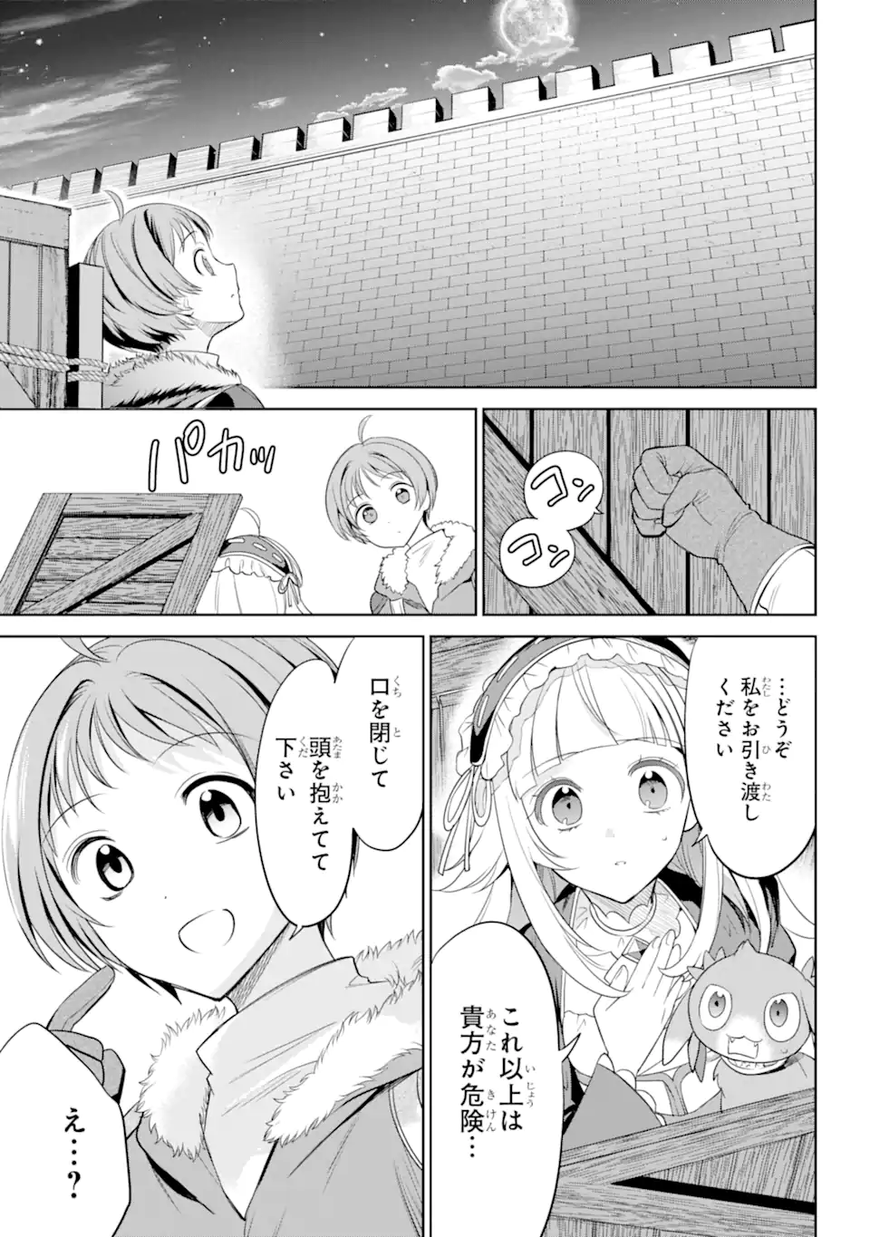 勇者パーティーの荷物持ち Chap 2.3 - Next Chap 3.3