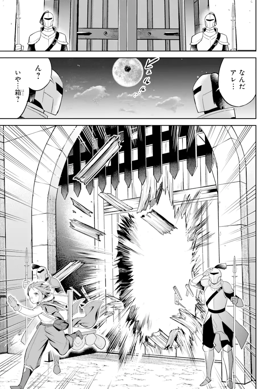 勇者パーティーの荷物持ち Chap 2.4 - Next Chap 3.4