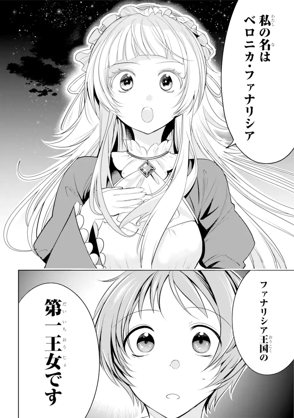 勇者パーティーの荷物持ち Chap 2.4 - Next Chap 3.4