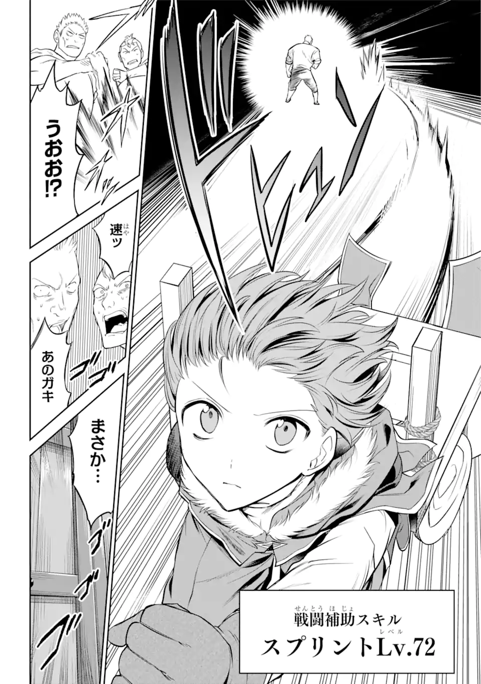 勇者パーティーの荷物持ち Chap 2.4 - Next Chap 3.4