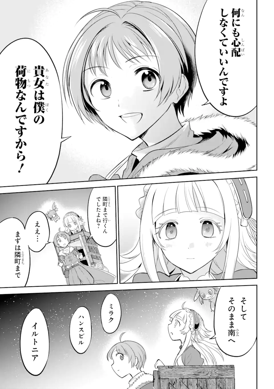 勇者パーティーの荷物持ち Chap 2.4 - Next Chap 3.4