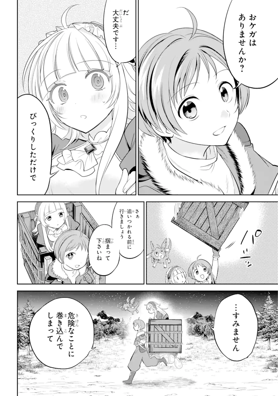 勇者パーティーの荷物持ち Chap 2.4 - Next Chap 3.4