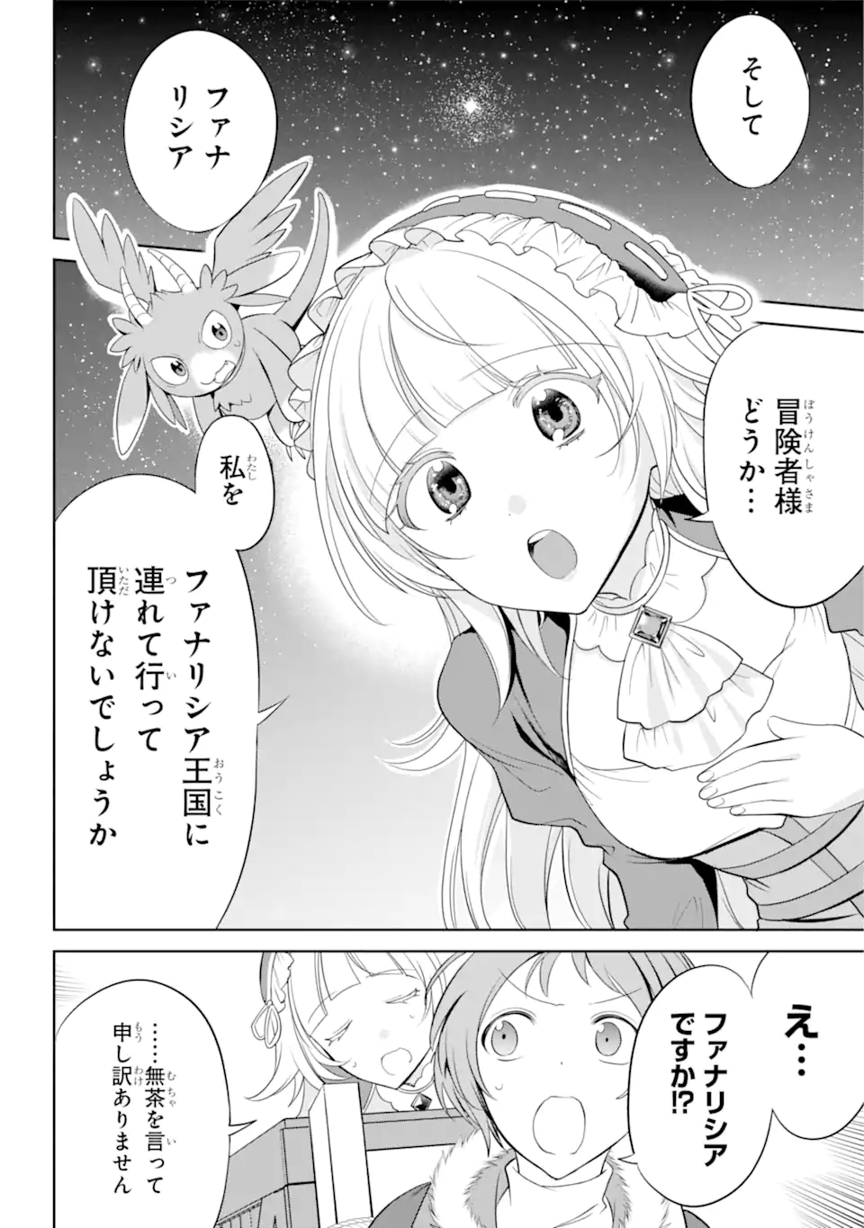 勇者パーティーの荷物持ち Chap 2.4 - Next Chap 3.4