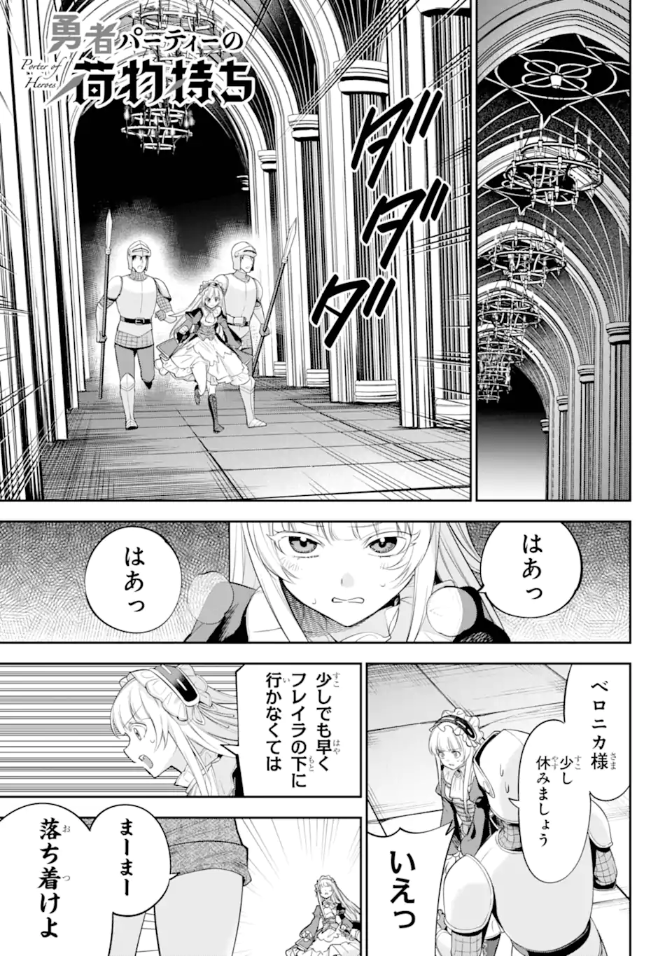 勇者パーティーの荷物持ち Chap 20.1 - Next Chap 21.1
