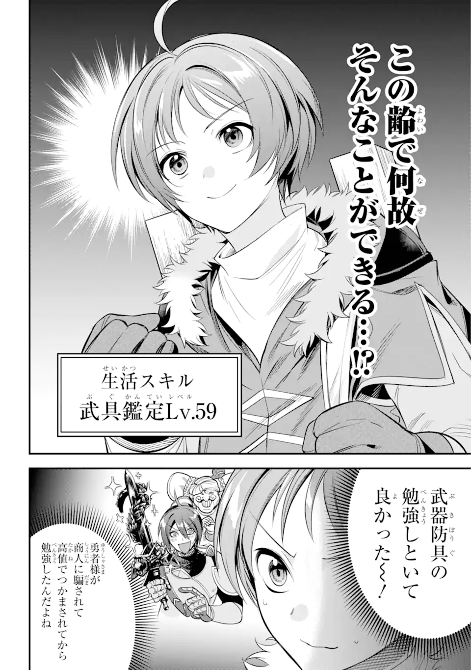 勇者パーティーの荷物持ち Chap 20.3 - Next Chap 21.3