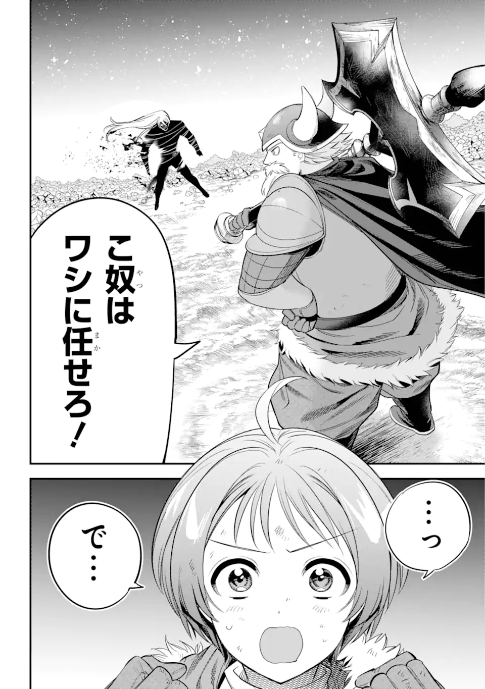 勇者パーティーの荷物持ち Chap 21.4 - Next Chap 22.4