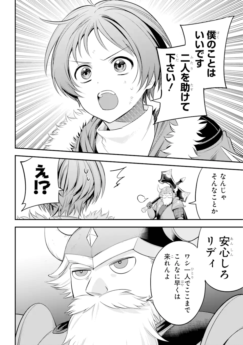 勇者パーティーの荷物持ち Chap 21.4 - Next Chap 22.4