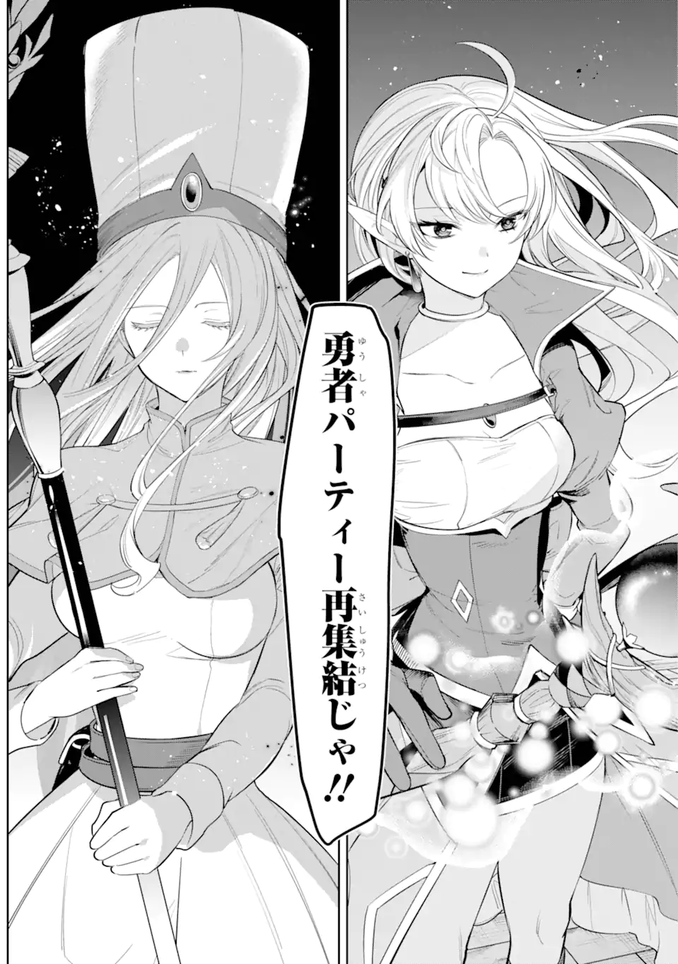 勇者パーティーの荷物持ち Chap 21.4 - Next Chap 22.4