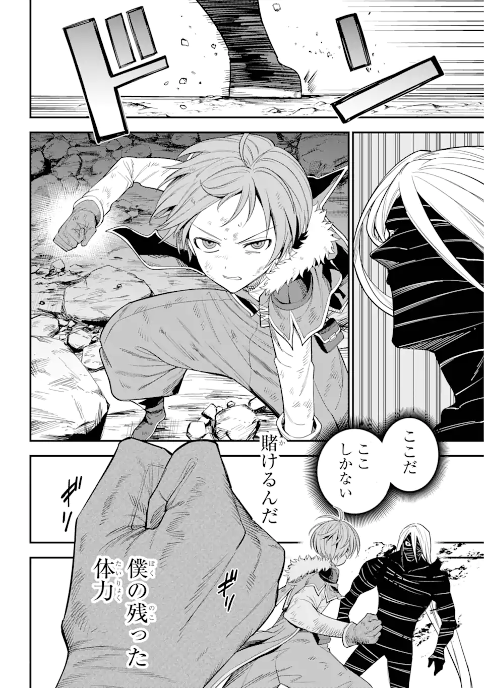 勇者パーティーの荷物持ち Chap 21.2 - Next Chap 22.2