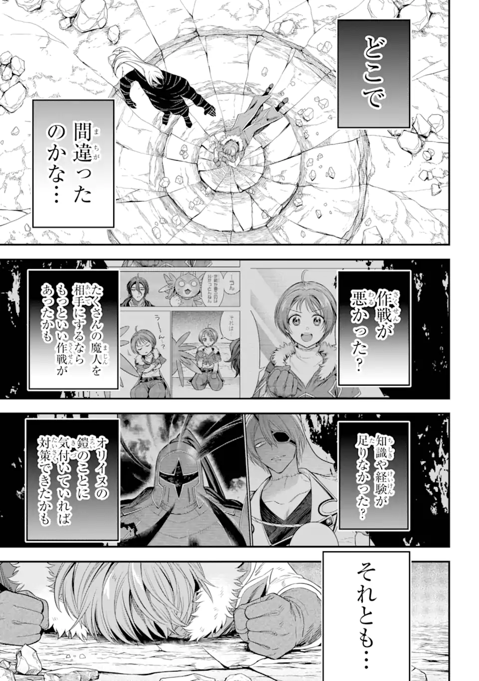 勇者パーティーの荷物持ち Chap 21.3 - Next Chap 22.3