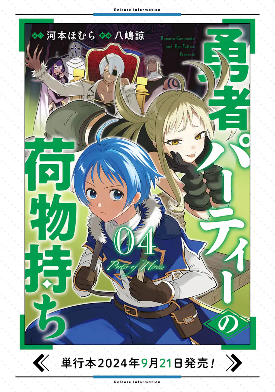 勇者パーティーの荷物持ち Chap 21.3 - Next Chap 22.3