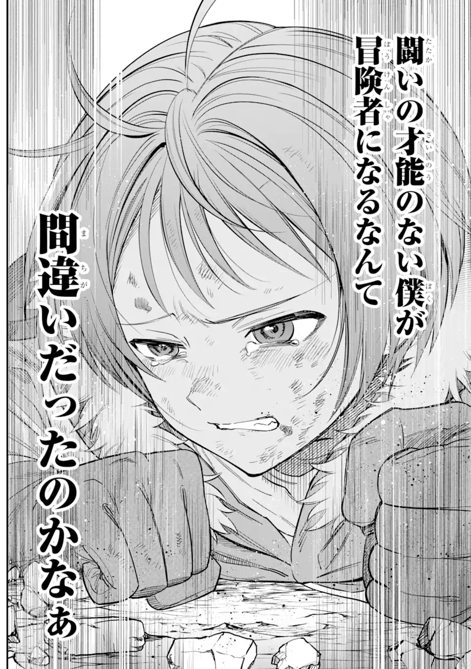 勇者パーティーの荷物持ち Chap 21.3 - Next Chap 22.3