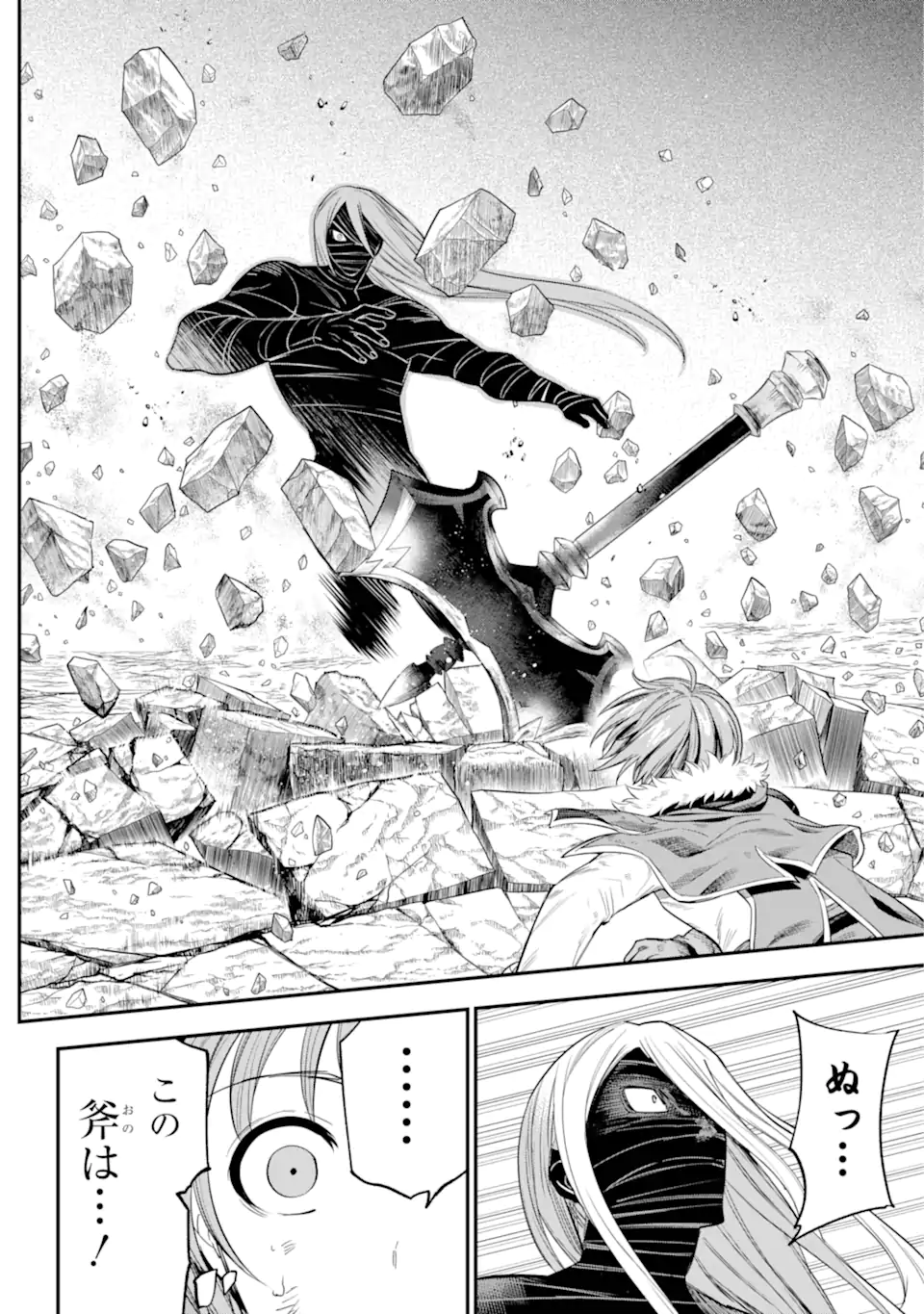勇者パーティーの荷物持ち Chap 21.3 - Next Chap 22.3