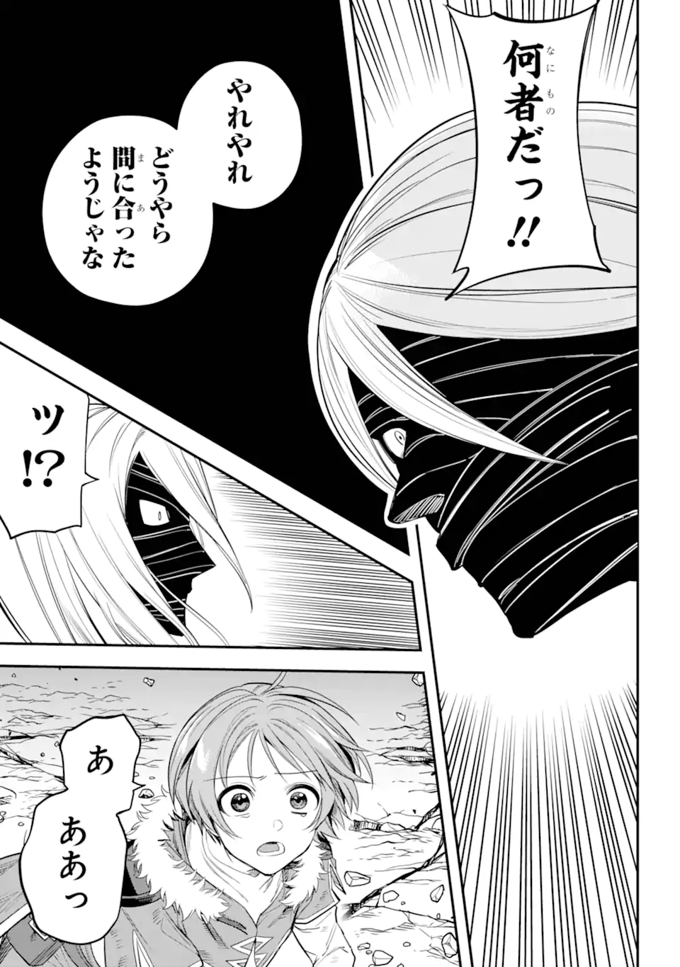 勇者パーティーの荷物持ち Chap 21.3 - Next Chap 22.3