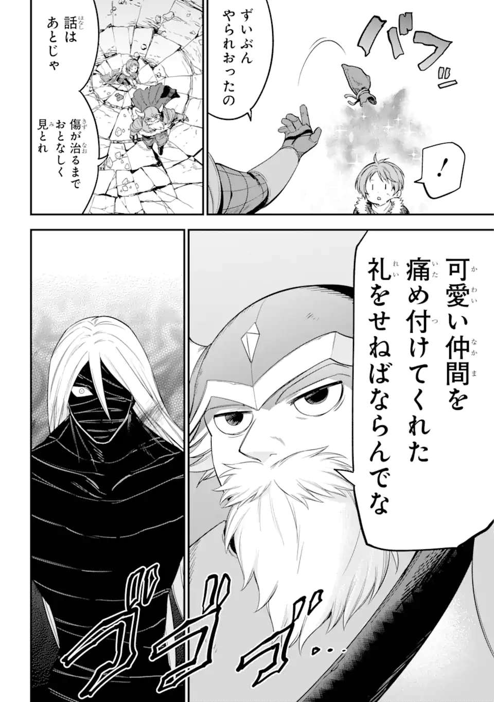 勇者パーティーの荷物持ち Chap 21.3 - Next Chap 22.3