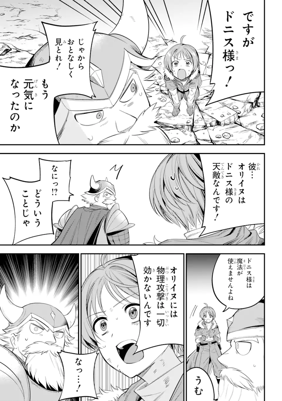 勇者パーティーの荷物持ち Chap 21.3 - Next Chap 22.3