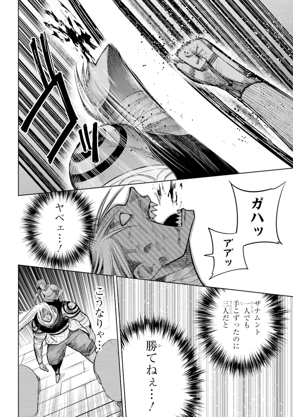 勇者パーティーの荷物持ち Chap 23.4 - Next Chap 24.4