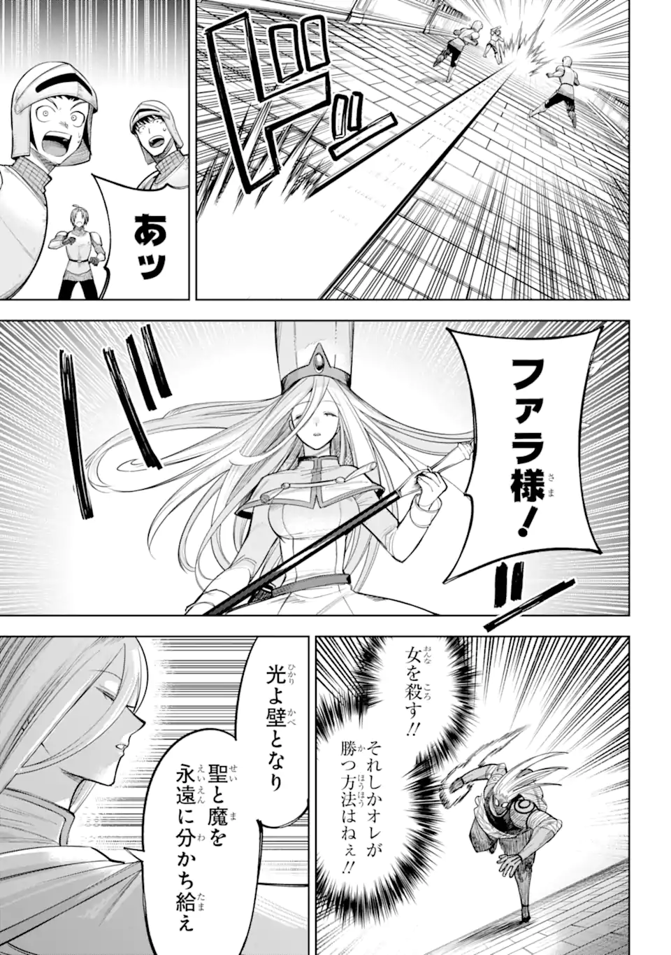 勇者パーティーの荷物持ち Chap 23.4 - Next Chap 24.4