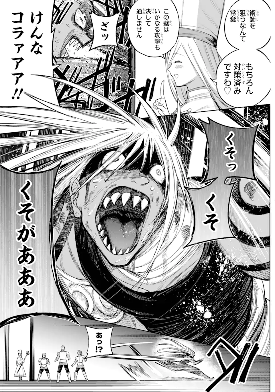 勇者パーティーの荷物持ち Chap 23.4 - Next Chap 24.4