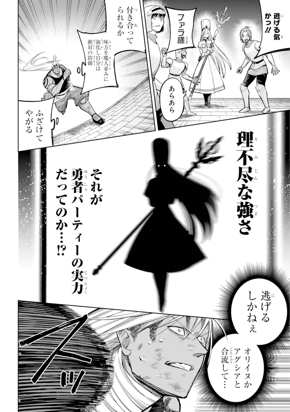 勇者パーティーの荷物持ち Chap 23.4 - Next Chap 24.4