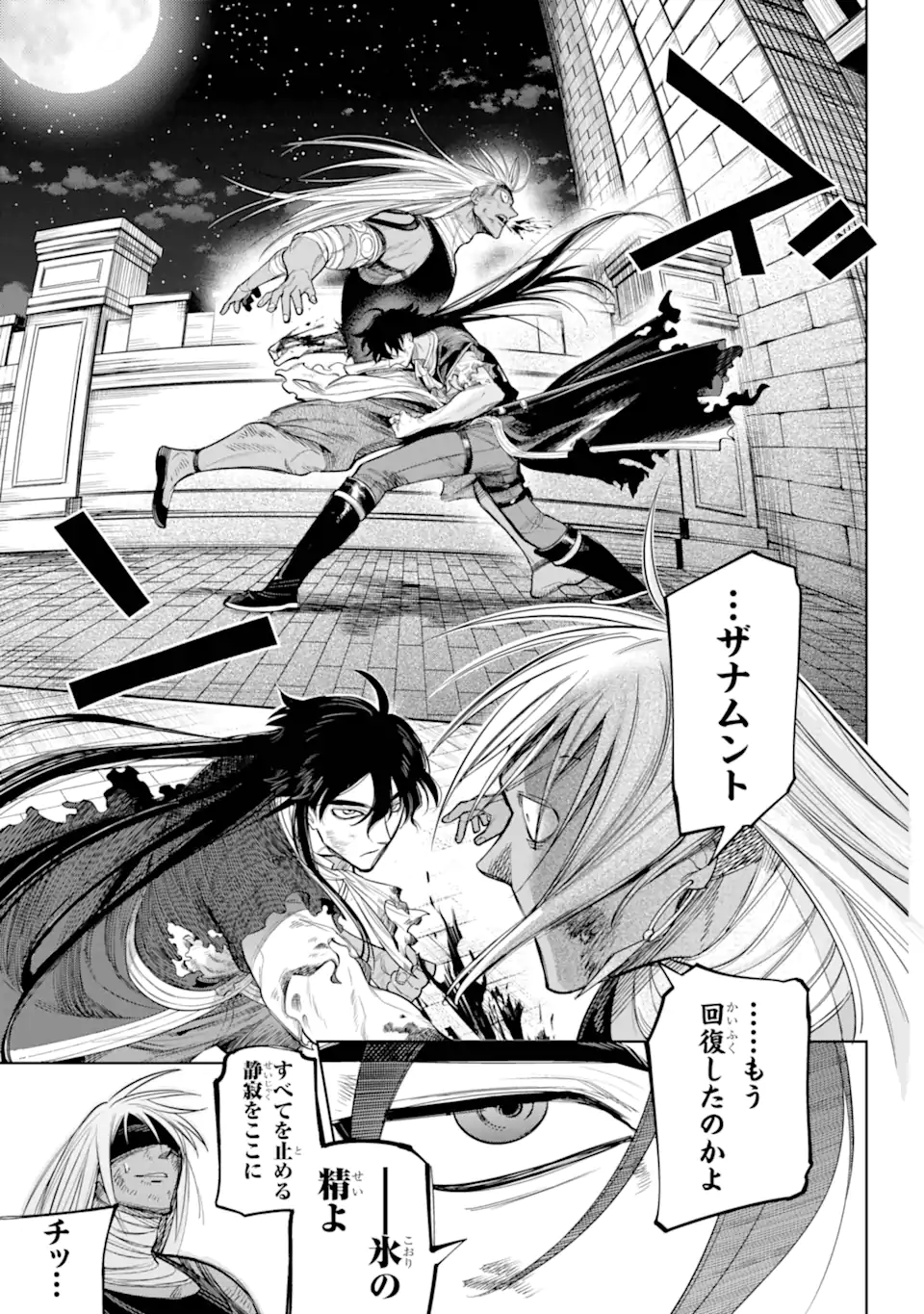 勇者パーティーの荷物持ち Chap 23.4 - Next Chap 24.4