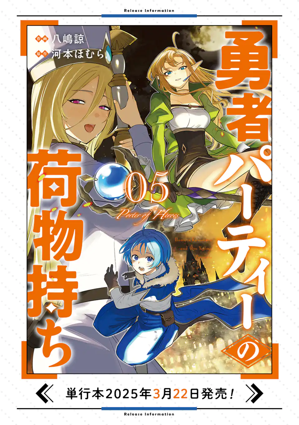 勇者パーティーの荷物持ち Chap 24.4 - Next Chap 25.4
