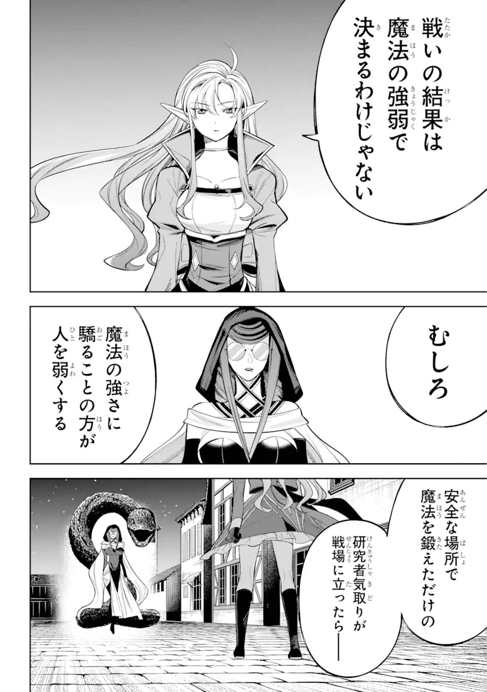 勇者パーティーの荷物持ち Chap 24.2 - Next Chap 25.2