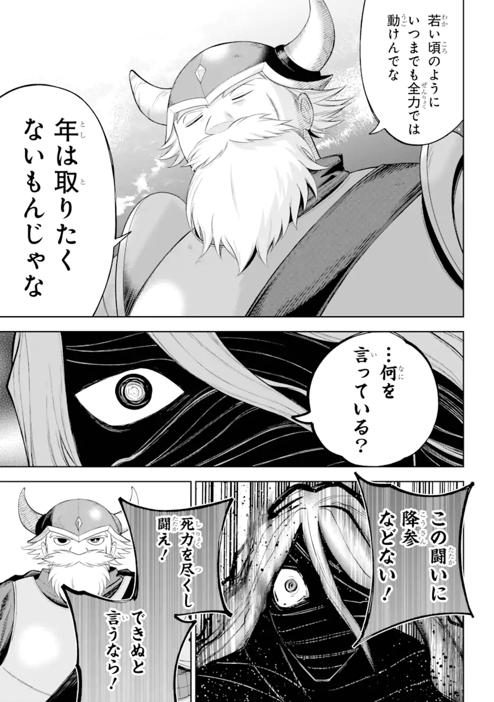 勇者パーティーの荷物持ち Chap 25.2 - Next Chap 26.2